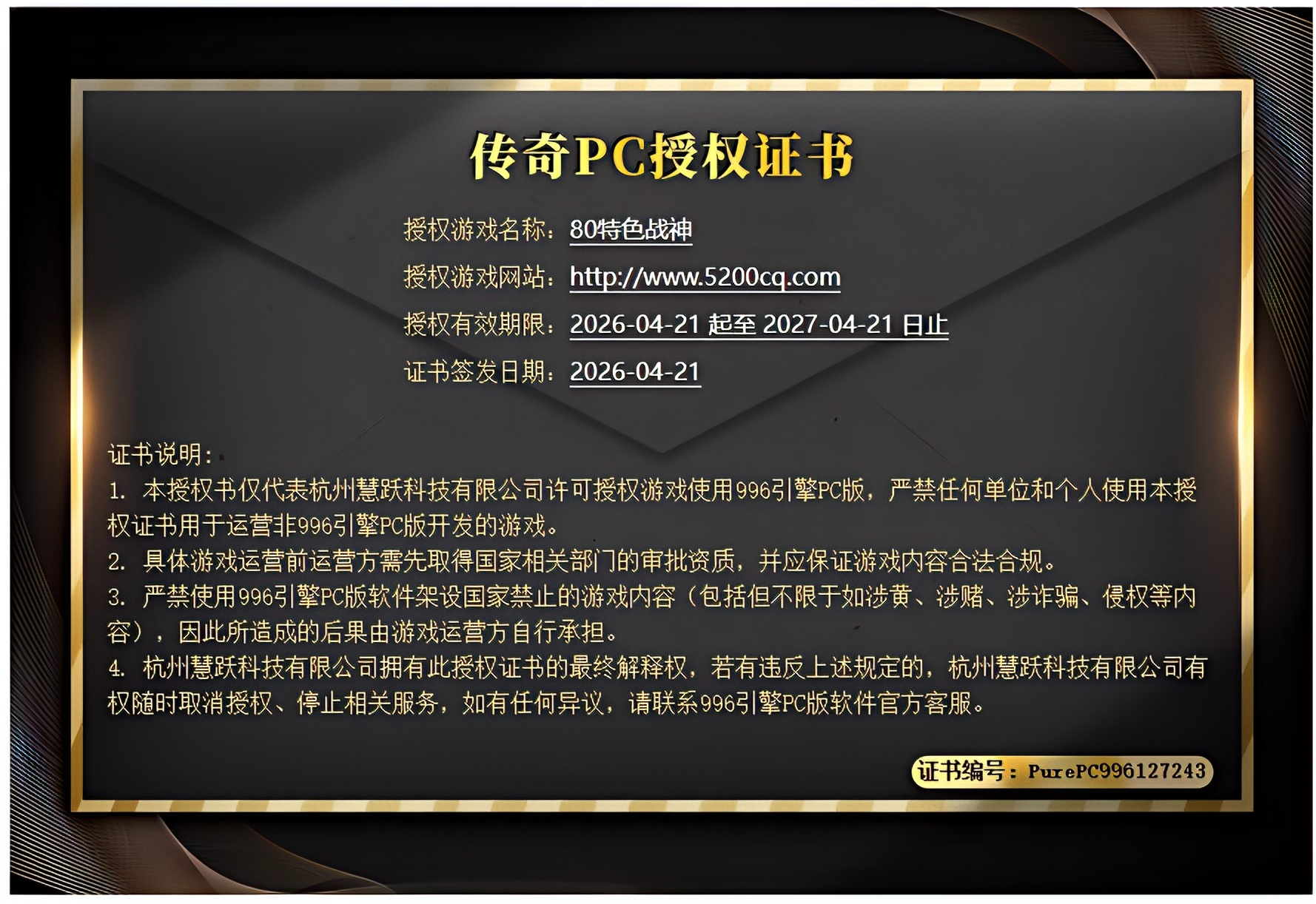 授权证书